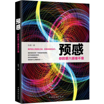 預感 : 你的第六感準不準 pdf epub mobi 電子書 下載