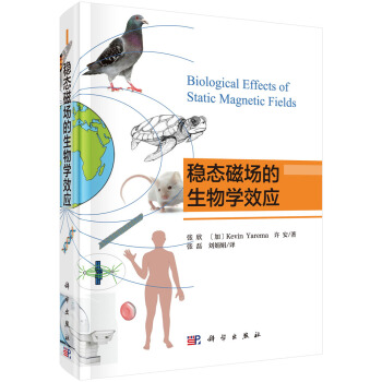 稳态磁场的生物学效应 pdf epub mobi 电子书 下载