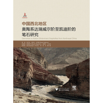 中國西北地區奧陶係達瑞威爾階至凱迪階的筆石研究