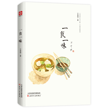 一食一味 pdf epub mobi 電子書 下載