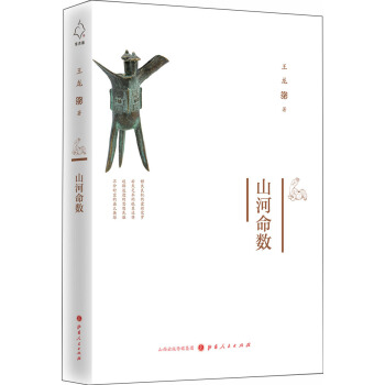 山河命數 pdf epub mobi 電子書 下載