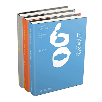 金波60年兒童詩選（布麵精裝，套裝共三冊） [7-10歲] pdf epub mobi 電子書 下載