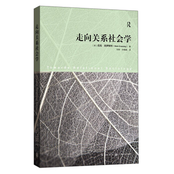 走向关系社会学 pdf epub mobi 电子书 下载