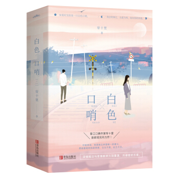 白色口哨（上下） pdf epub mobi 电子书 下载