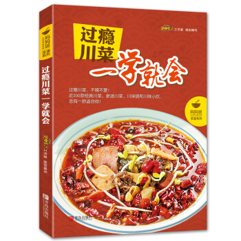 正版 過癮川菜一學就會 pdf epub mobi 電子書 下載