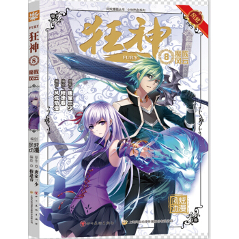 狂神8：魔族风云 pdf epub mobi 电子书 下载