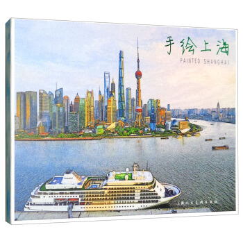 手绘上海（明信片） [Painted Shanghai]