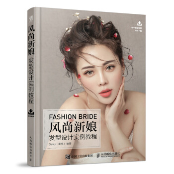 風尚新娘發型設計實例教程 pdf epub mobi 電子書 下載
