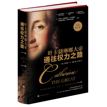 通往權力之路：葉卡捷琳娜大帝 pdf epub mobi 電子書 下載