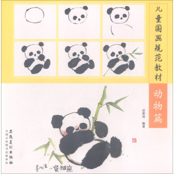 儿童国画规范教材:动物篇