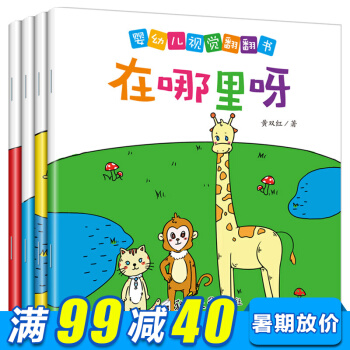 4冊嬰幼兒視覺激發翻翻書寶寶書籍0-2歲繪本早教益智書幼兒入園準備視覺訓練黑白卡兒童書籍 全套4冊 pdf epub mobi 電子書 下載