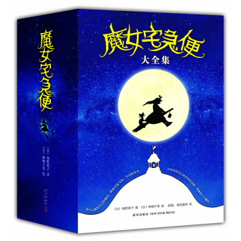 魔女宅急便（套装全6册） [7-14岁] pdf epub mobi 电子书 下载