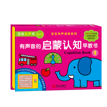 邦臣小红花·有声音的启蒙认知早教书1 [0-6岁] pdf epub mobi 电子书 下载