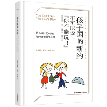 孩子國的新約 不可以說：“你不能玩！” pdf epub mobi 電子書 下載