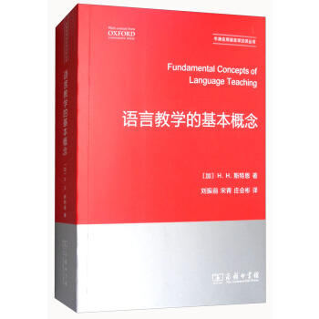 语言教学的基本概念 [Fundamental Concepts of Language Teaching] pdf epub mobi 电子书 下载