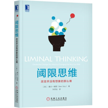 阈限思维：改变并没有想象的那么难 pdf epub mobi 电子书 下载