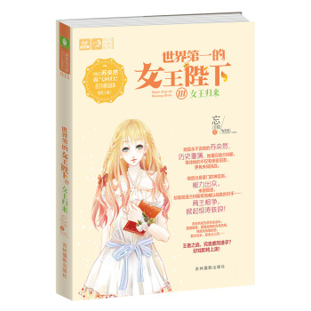 轻文库恋之水晶系列--世界第一的女王陛下③女王归来 pdf epub mobi 电子书 下载