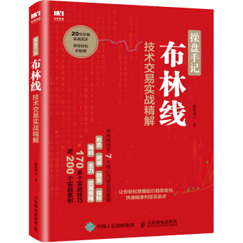 操盘手记 布林线技术交易实战精解 pdf epub mobi 电子书 下载