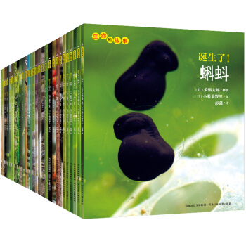 生命的故事（共30冊）新版 [3-6歲] pdf epub mobi 電子書 下載