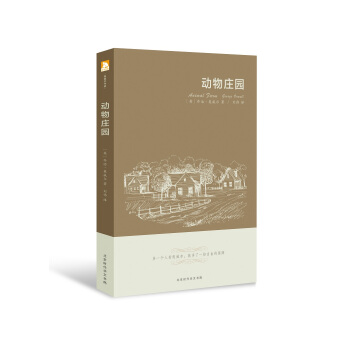 动物庄园 pdf epub mobi 电子书 下载