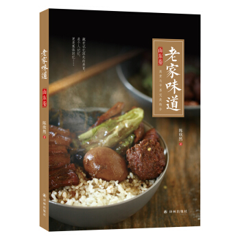 老家味道：山东卷 pdf epub mobi 电子书 下载