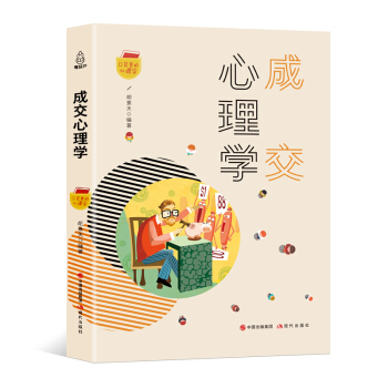 口袋裏的心理學-成交心理學 pdf epub mobi 電子書 下載