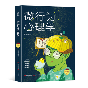 口袋裏的心理學-微行為心理學 pdf epub mobi 電子書 下載