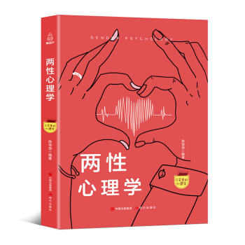 口袋裏的心理學-兩性心理學 pdf epub mobi 電子書 下載