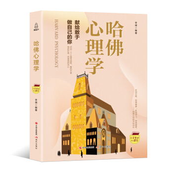口袋裏的心理學-哈佛心理學 pdf epub mobi 電子書 下載