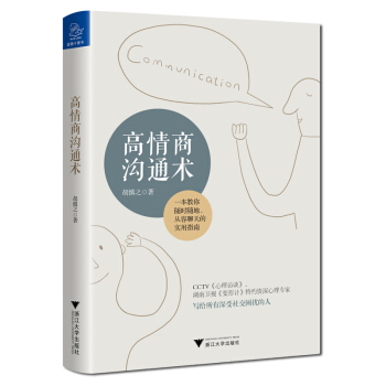 高情商溝通術 pdf epub mobi 電子書 下載