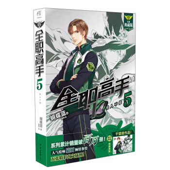 全职高手5 毁人不倦（全新典藏版） pdf epub mobi 电子书 下载