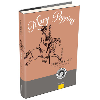 特拉芙斯作品典藏——瑪麗阿姨迴來瞭 [小學中高年級] pdf epub mobi 電子書 下載