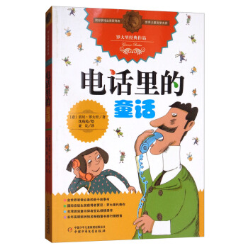 羅大裏經典作品：電話裏的童話 pdf epub mobi 電子書 下載