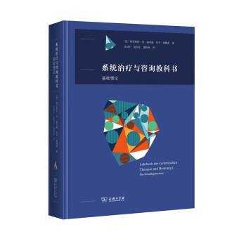 系统治疗与咨询教科书：基础理论 pdf epub mobi 电子书 下载