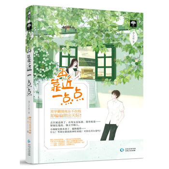 再靠近一点点 pdf epub mobi 电子书 下载