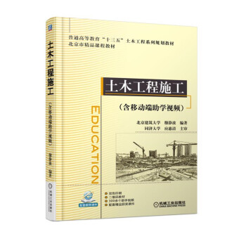 土木工程施工（含移动端助学视频） pdf epub mobi 电子书 下载