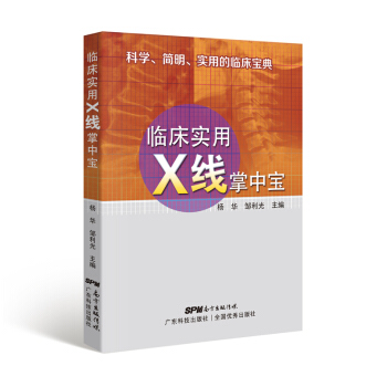 臨床實用X綫掌中寶