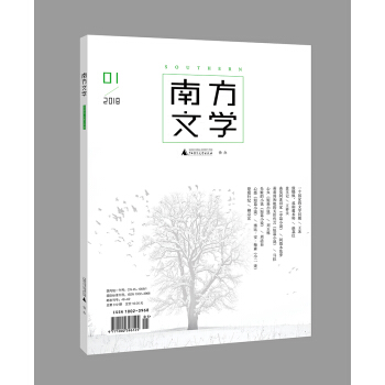 《南方文學》(2018年第一期)