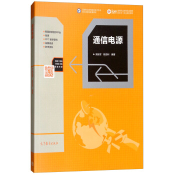 通信电源 pdf epub mobi 电子书 下载