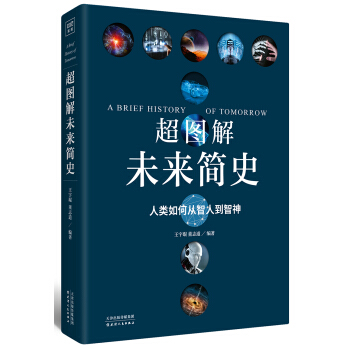 超圖解未來簡史