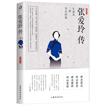張愛玲傳 pdf epub mobi 電子書 下載