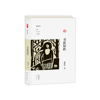 書猶如此/副刊文叢 pdf epub mobi 電子書 下載