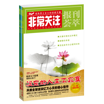 悦读天下系列超值钻石版9 报刊荟萃·非常关注套装（全三册）中青年男士的高品位读本 pdf epub mobi 电子书 下载