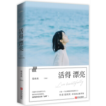 活得漂亮 pdf epub mobi 电子书 下载