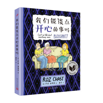 我们能谈点开心的事吗（99图像小说） pdf epub mobi 电子书 下载