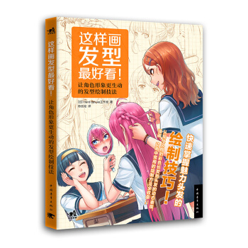这样画发型最好看! pdf epub mobi 电子书 下载