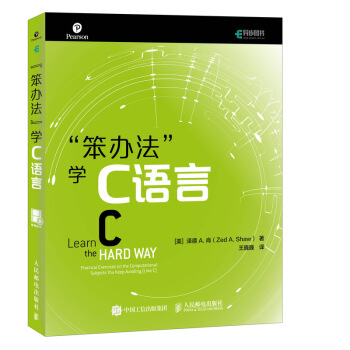 笨辦法學C語言 pdf epub mobi 電子書 下載