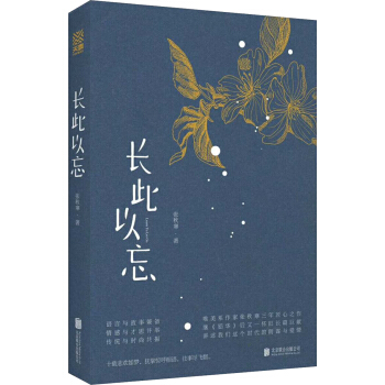 长此以忘 pdf epub mobi 电子书 下载