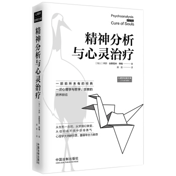 精神分析与心灵治疗 pdf epub mobi 电子书 下载