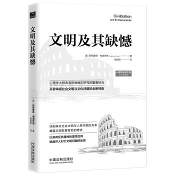 文明及其缺憾 pdf epub mobi 电子书 下载